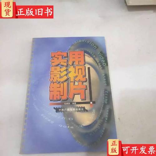 实用影视制片 伍振国谈制片管理的核心法则